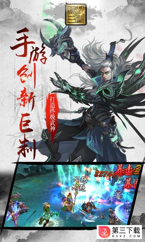 真三国无双bt变态版