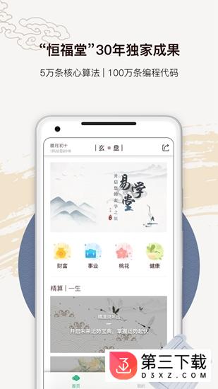 智慧玄盘app