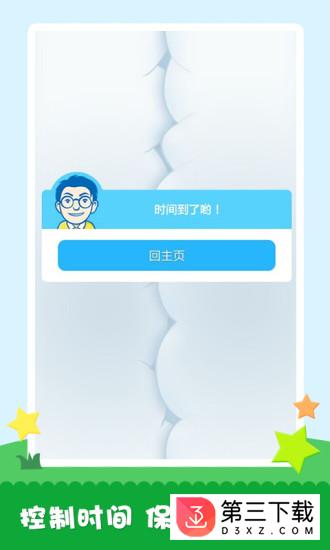 工程师爸爸app