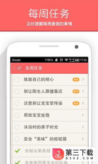 育儿指南app