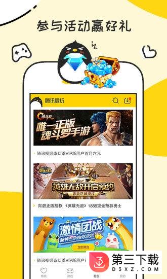 腾讯爱玩app下载安装
