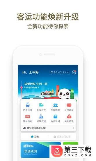 成都地铁app下载