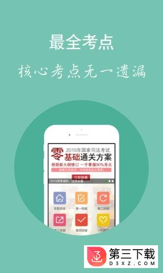 司法考试库app