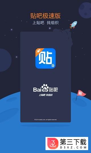 百度贴吧极速版官网app下载