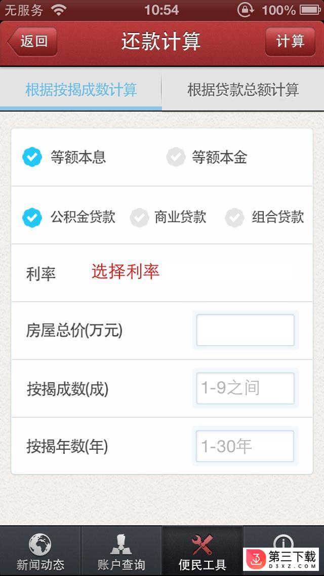 上海公积金免费app下载