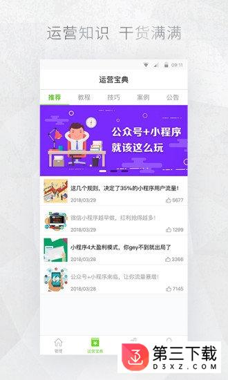 公众号助手app下载