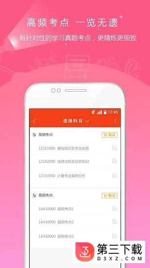 房地产估价师优题库app