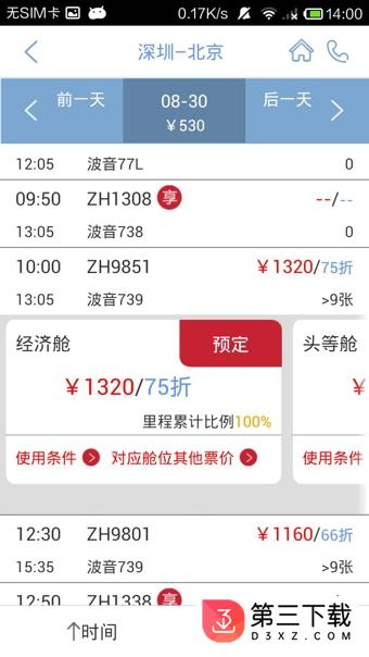 深圳航空app官方版下载