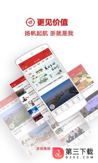 浙江新闻app下载