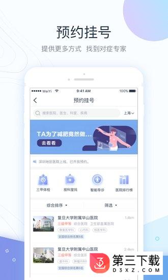 微医软件
