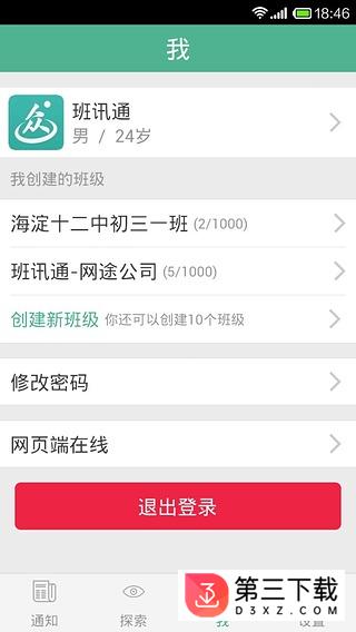 班讯通app下载