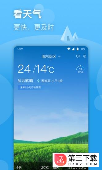 人人天气安卓版下载