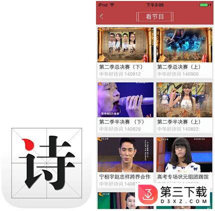 中华好诗词app