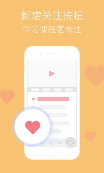 慕课网app