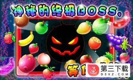全民切水果3豪华版游戏下载