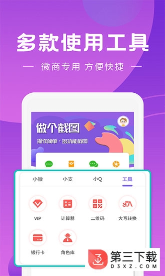 做个截图工具官方版