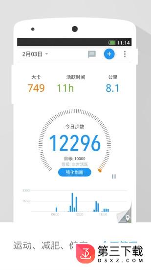 动动计步器软件