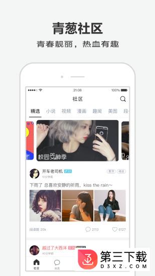 青葱期app