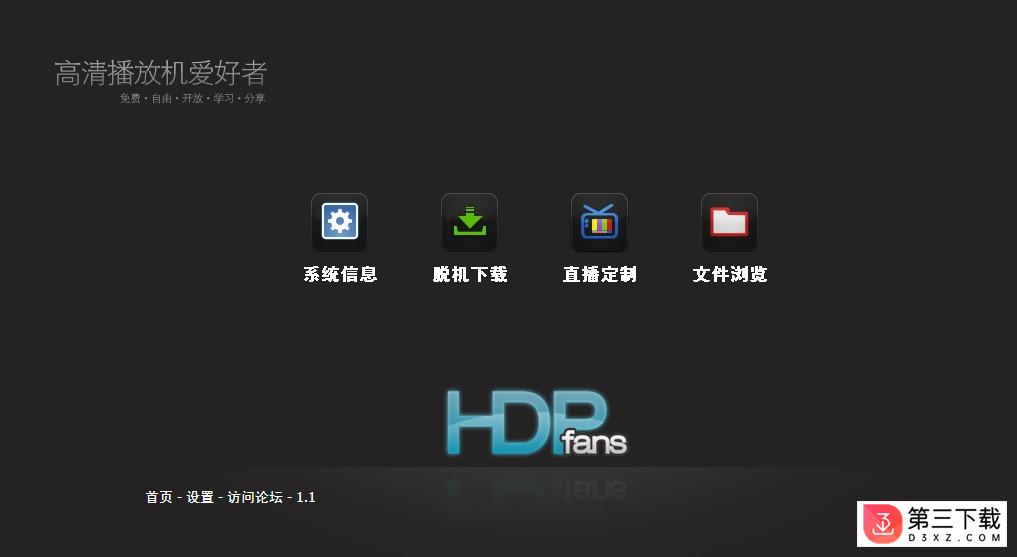 HDPfans安卓TV版 Android最新版