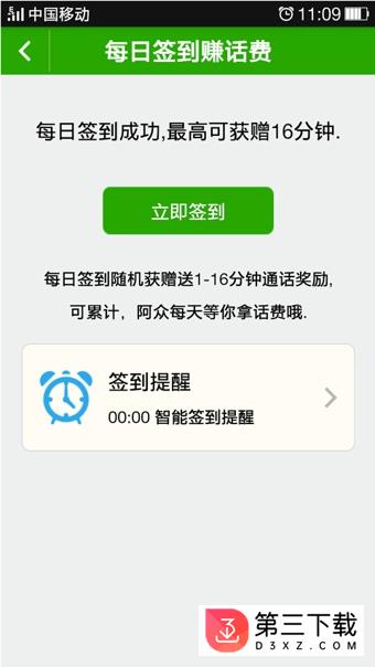 阿众网络电话app