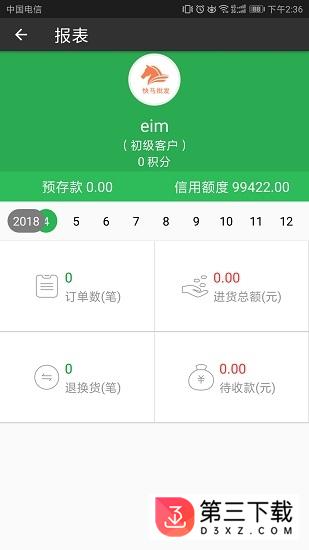 快马业务员app