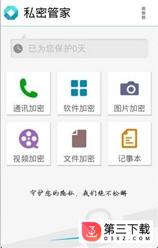 隐私管理大师app