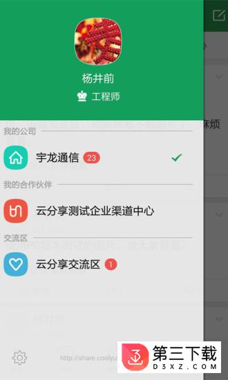 酷派云分享app