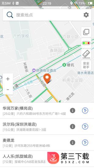 北斗导航手机版下载 官方正式版