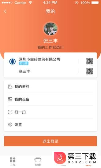 蚂蚁建工app