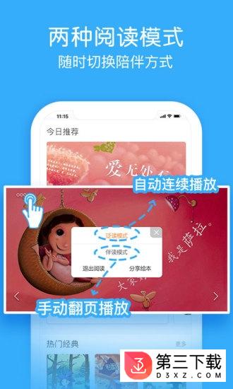 面包绘本故事app