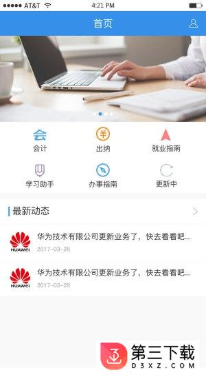 财务实习工厂app