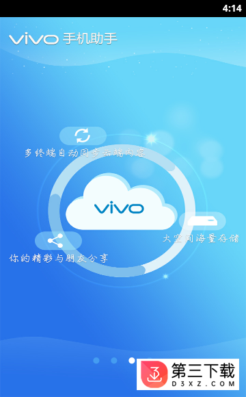 vivo手机助手下载安装app