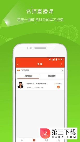 房地产估价师准题库app