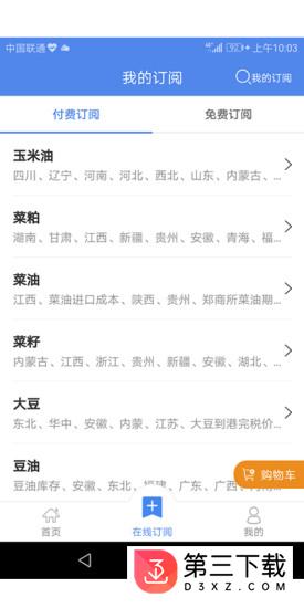 掌观粮情app