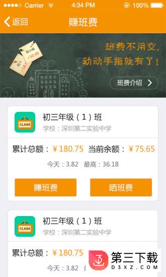 班班app