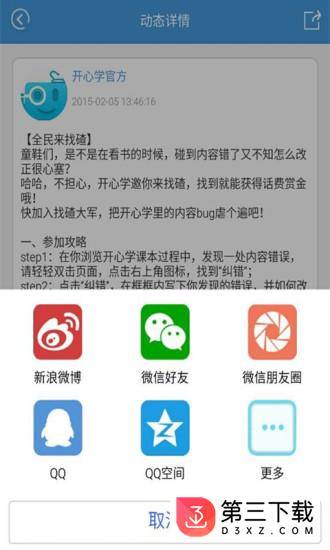 开心学app下载