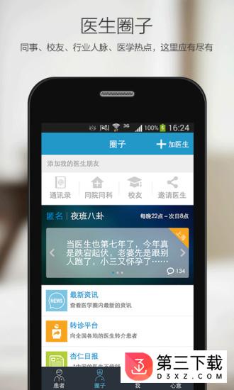 杏仁医生app