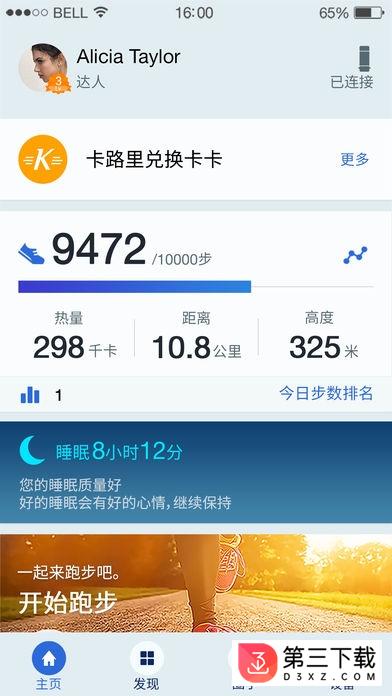 华为智能穿戴app