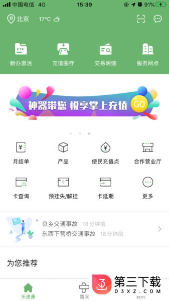 乐速通app官方下载安卓