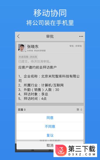 纷享销客下载app