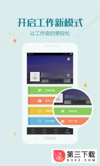 掌上浙一医护版app