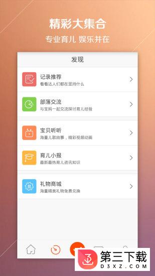 宝宝助手app