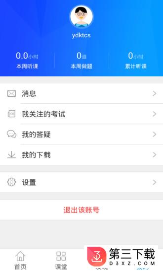 会计移动学堂app