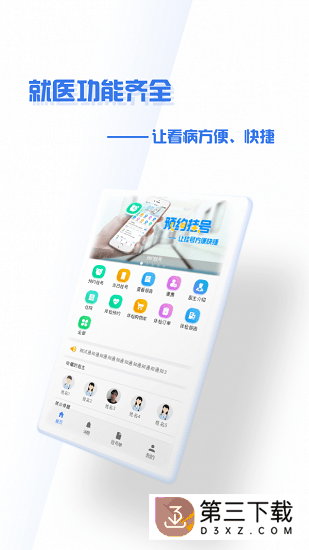 掌上盛京医院app下载最新版