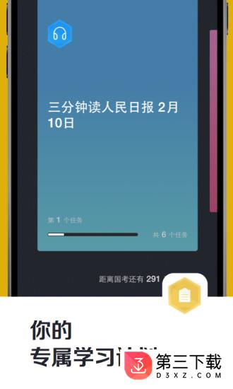 公务员上岸计划app