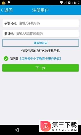 江苏教育人人通app