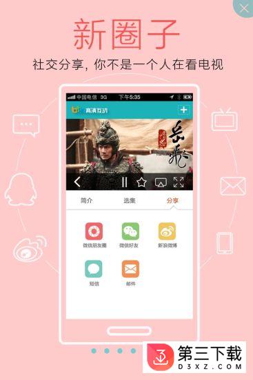 厦门广电高清互动app