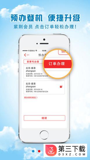 香港航空app