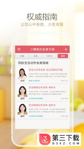 小鲤鱼育儿app