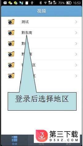 手机视频监控软件iVMS-5060的使用经验